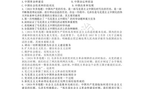 (2)--余峰25考研政治全程班之基础班第二次课讲义（余峰编写）_2026考公资料_（49）政治理论合集_政治理论合集_2025考研政治_15.余锋_02.基础阶段