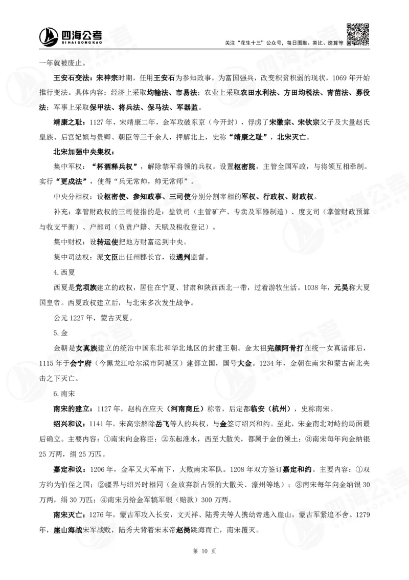 四海常识判断背诵手册1-9节的答案（更新）_2026考公资料_花生十三合集_旗舰班-国考（2026版）花生十三旗舰班（花生行测+飞扬申论）⭐⭐⭐_常识判断_背诵手册