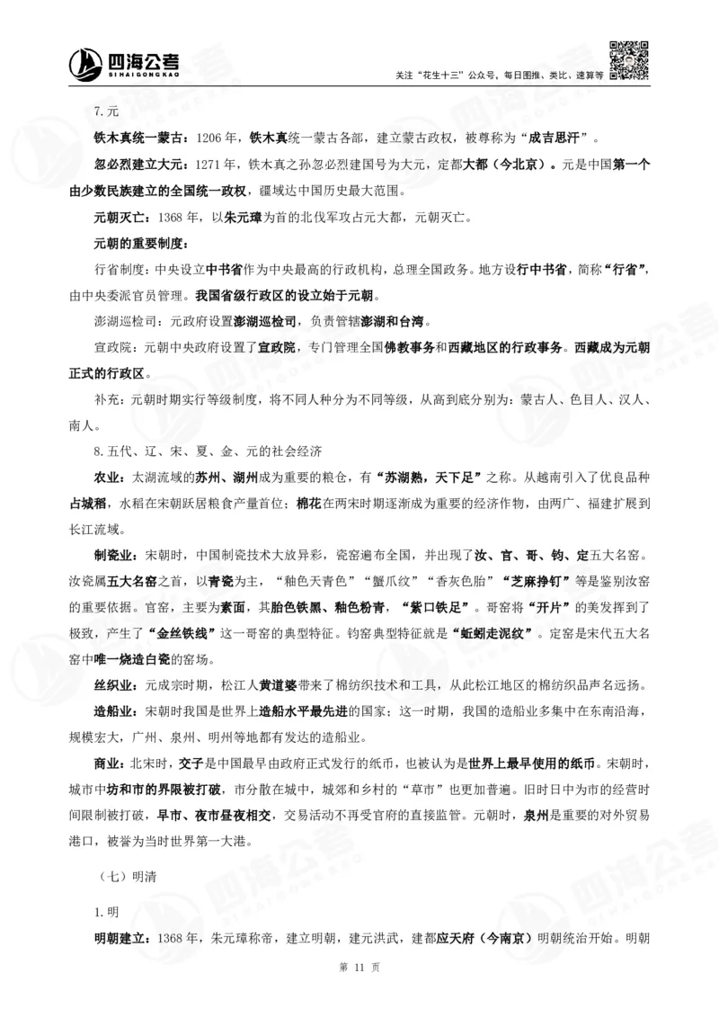 四海常识判断背诵手册1-9节的答案（更新）_2026考公资料_花生十三合集_旗舰班-国考（2026版）花生十三旗舰班（花生行测+飞扬申论）⭐⭐⭐_常识判断_背诵手册