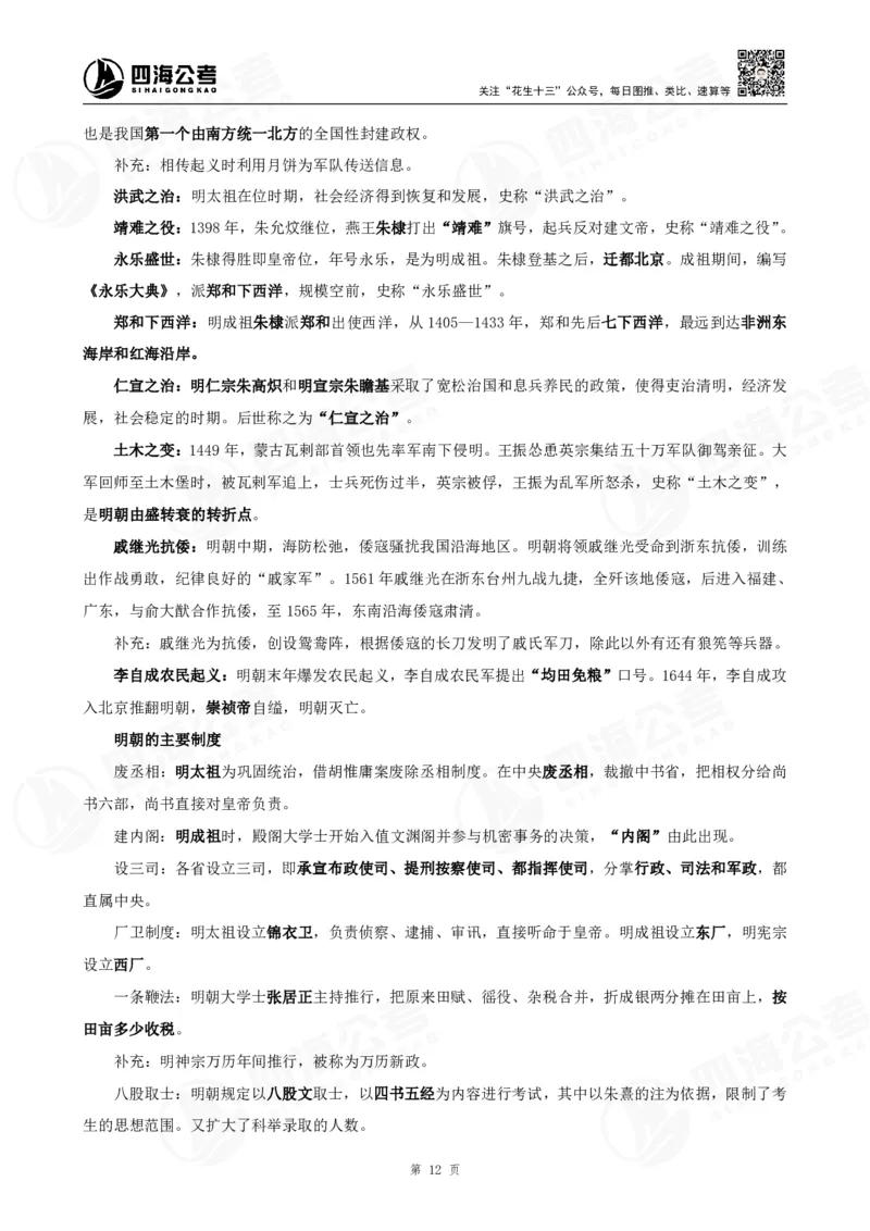 四海常识判断背诵手册1-9节的答案（更新）_2026考公资料_花生十三合集_旗舰班-国考（2026版）花生十三旗舰班（花生行测+飞扬申论）⭐⭐⭐_常识判断_背诵手册