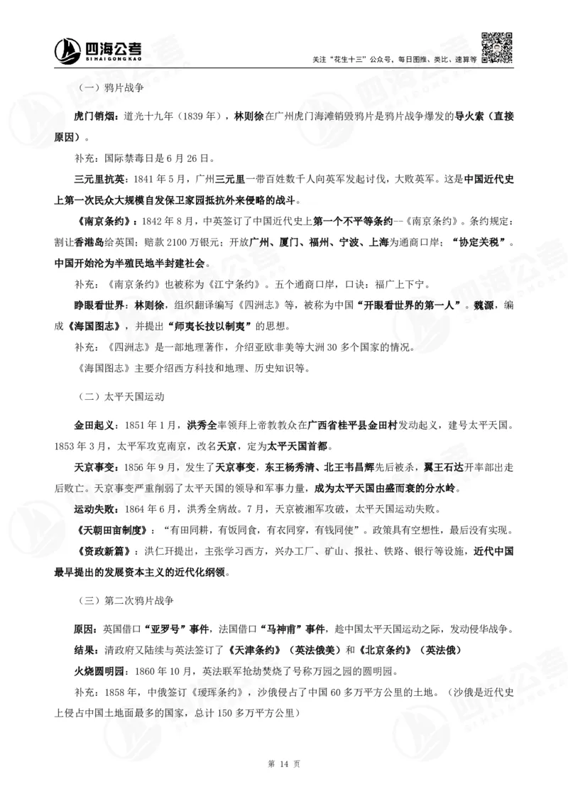 四海常识判断背诵手册1-9节的答案（更新）_2026考公资料_花生十三合集_旗舰班-国考（2026版）花生十三旗舰班（花生行测+飞扬申论）⭐⭐⭐_常识判断_背诵手册