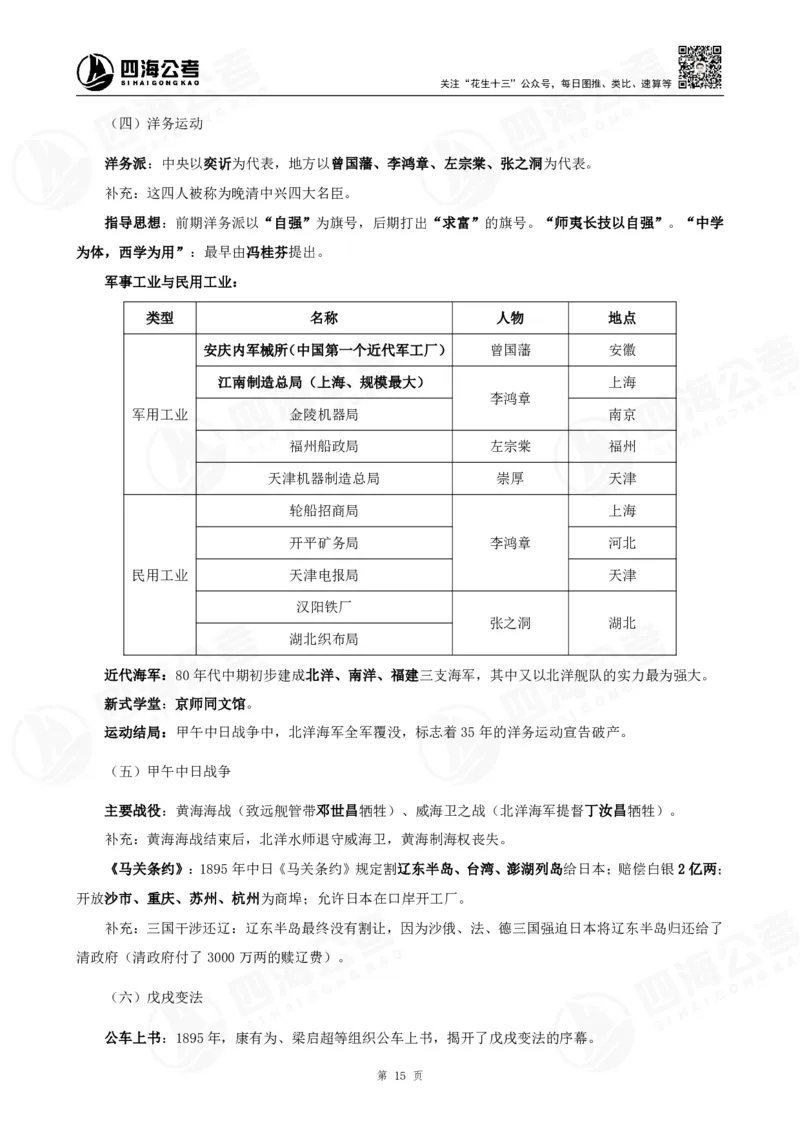 四海常识判断背诵手册1-9节的答案（更新）_2026考公资料_花生十三合集_旗舰班-国考（2026版）花生十三旗舰班（花生行测+飞扬申论）⭐⭐⭐_常识判断_背诵手册
