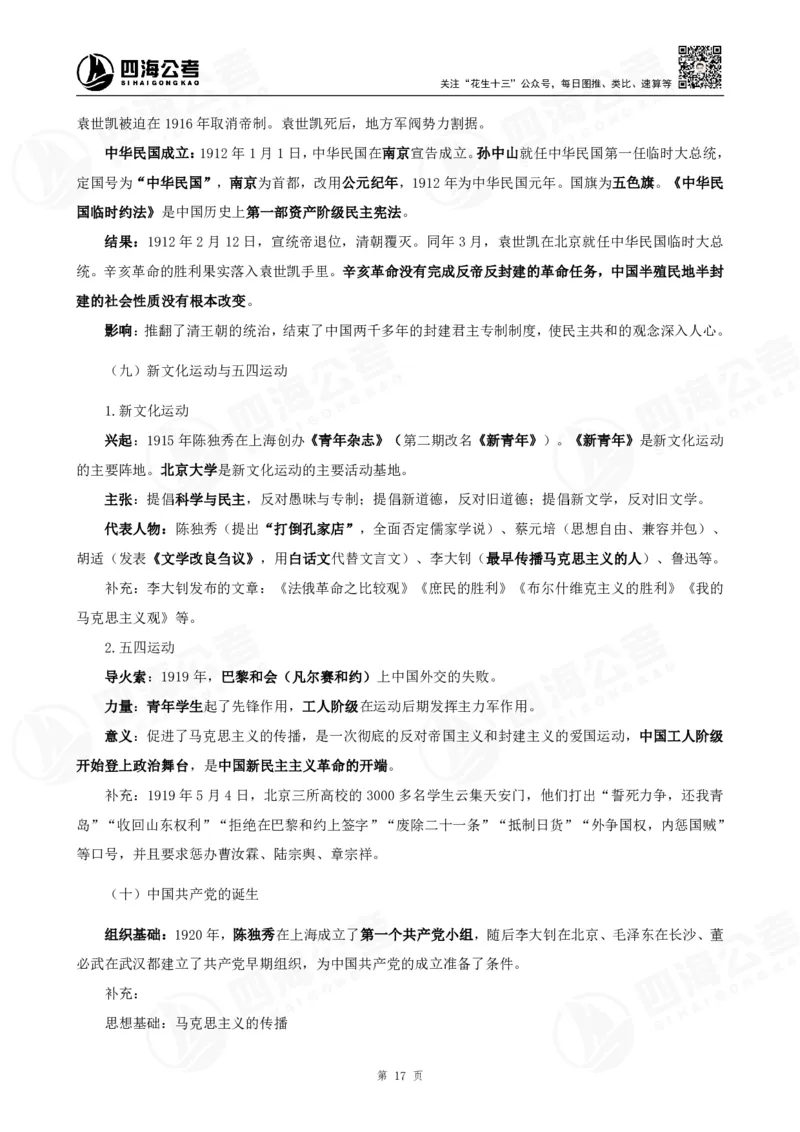 四海常识判断背诵手册1-9节的答案（更新）_2026考公资料_花生十三合集_旗舰班-国考（2026版）花生十三旗舰班（花生行测+飞扬申论）⭐⭐⭐_常识判断_背诵手册