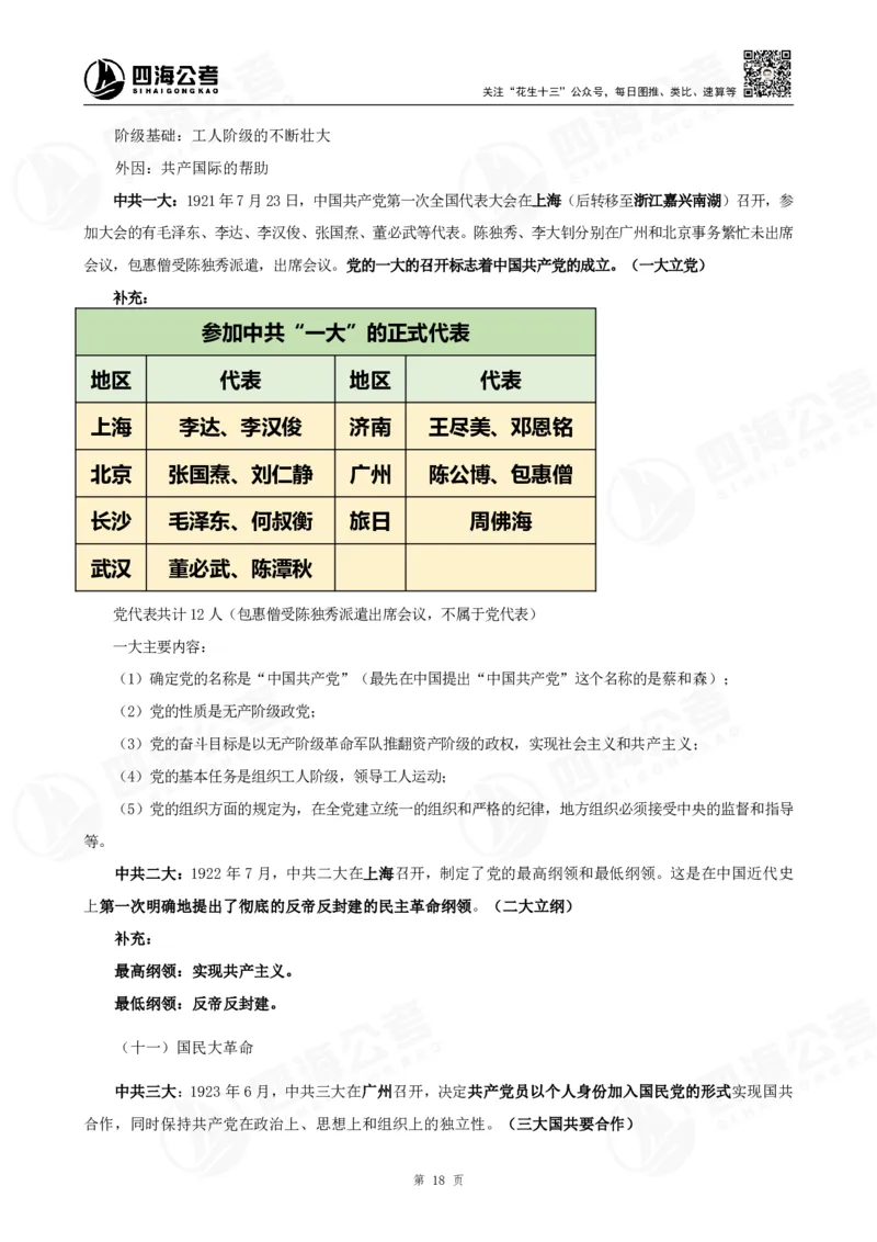 四海常识判断背诵手册1-9节的答案（更新）_2026考公资料_花生十三合集_旗舰班-国考（2026版）花生十三旗舰班（花生行测+飞扬申论）⭐⭐⭐_常识判断_背诵手册