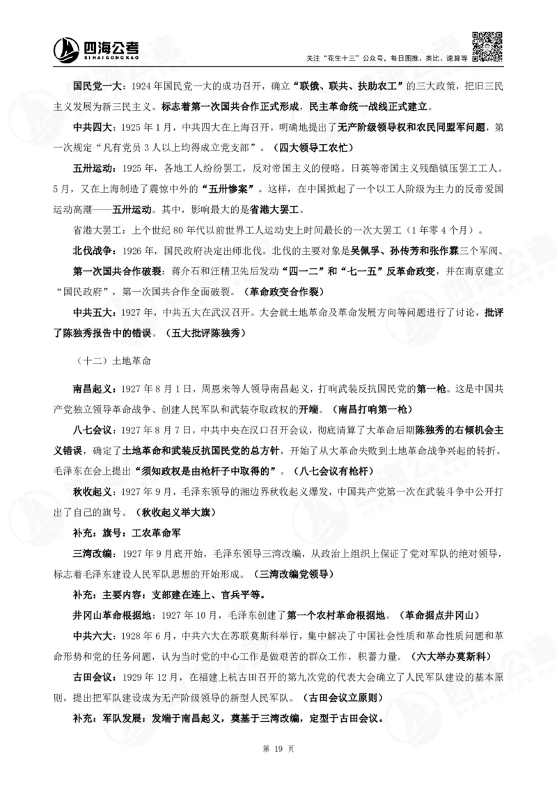 四海常识判断背诵手册1-9节的答案（更新）_2026考公资料_花生十三合集_旗舰班-国考（2026版）花生十三旗舰班（花生行测+飞扬申论）⭐⭐⭐_常识判断_背诵手册