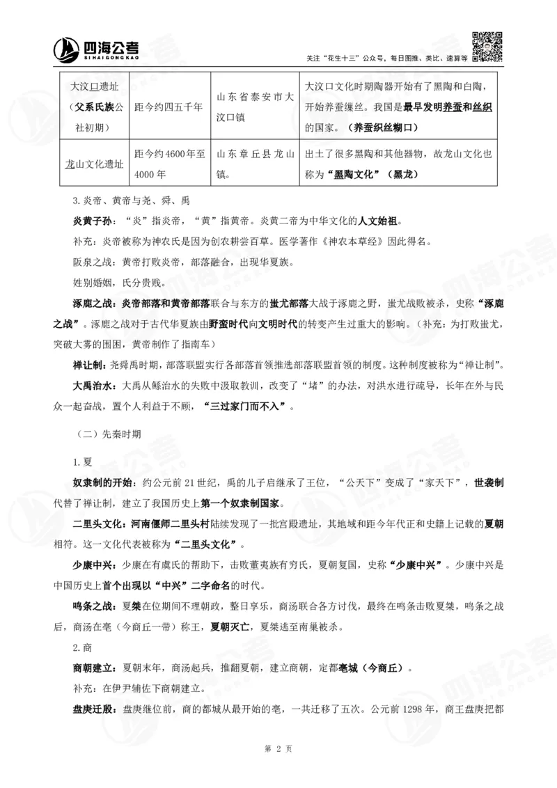 四海常识判断背诵手册1-9节的答案（更新）_2026考公资料_花生十三合集_旗舰班-国考（2026版）花生十三旗舰班（花生行测+飞扬申论）⭐⭐⭐_常识判断_背诵手册