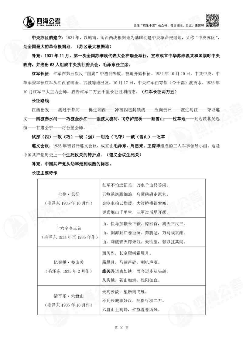四海常识判断背诵手册1-9节的答案（更新）_2026考公资料_花生十三合集_旗舰班-国考（2026版）花生十三旗舰班（花生行测+飞扬申论）⭐⭐⭐_常识判断_背诵手册