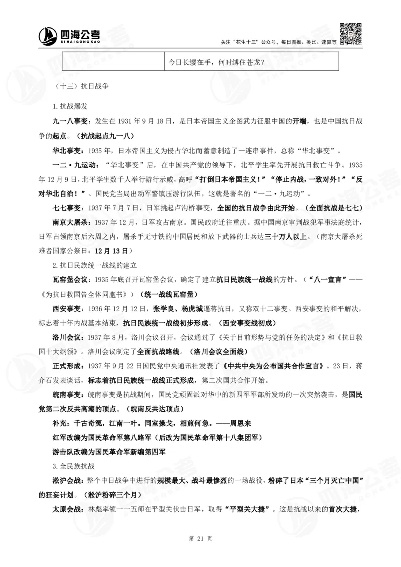 四海常识判断背诵手册1-9节的答案（更新）_2026考公资料_花生十三合集_旗舰班-国考（2026版）花生十三旗舰班（花生行测+飞扬申论）⭐⭐⭐_常识判断_背诵手册