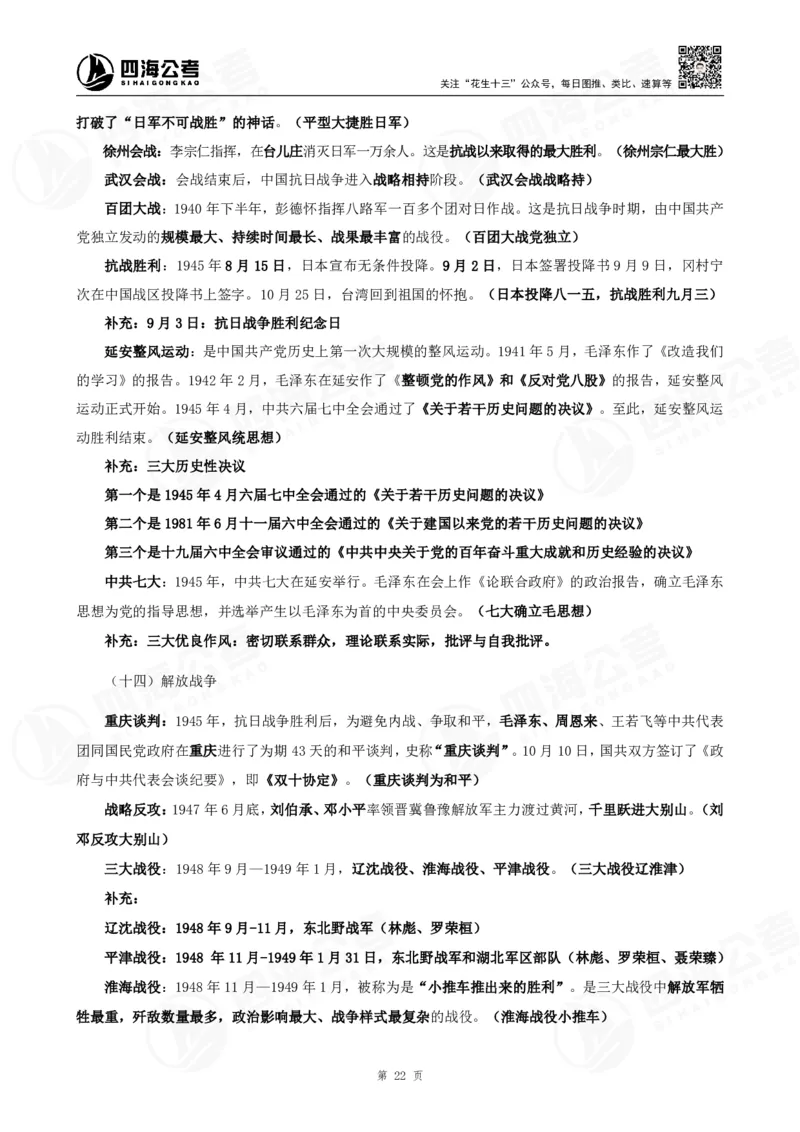 四海常识判断背诵手册1-9节的答案（更新）_2026考公资料_花生十三合集_旗舰班-国考（2026版）花生十三旗舰班（花生行测+飞扬申论）⭐⭐⭐_常识判断_背诵手册