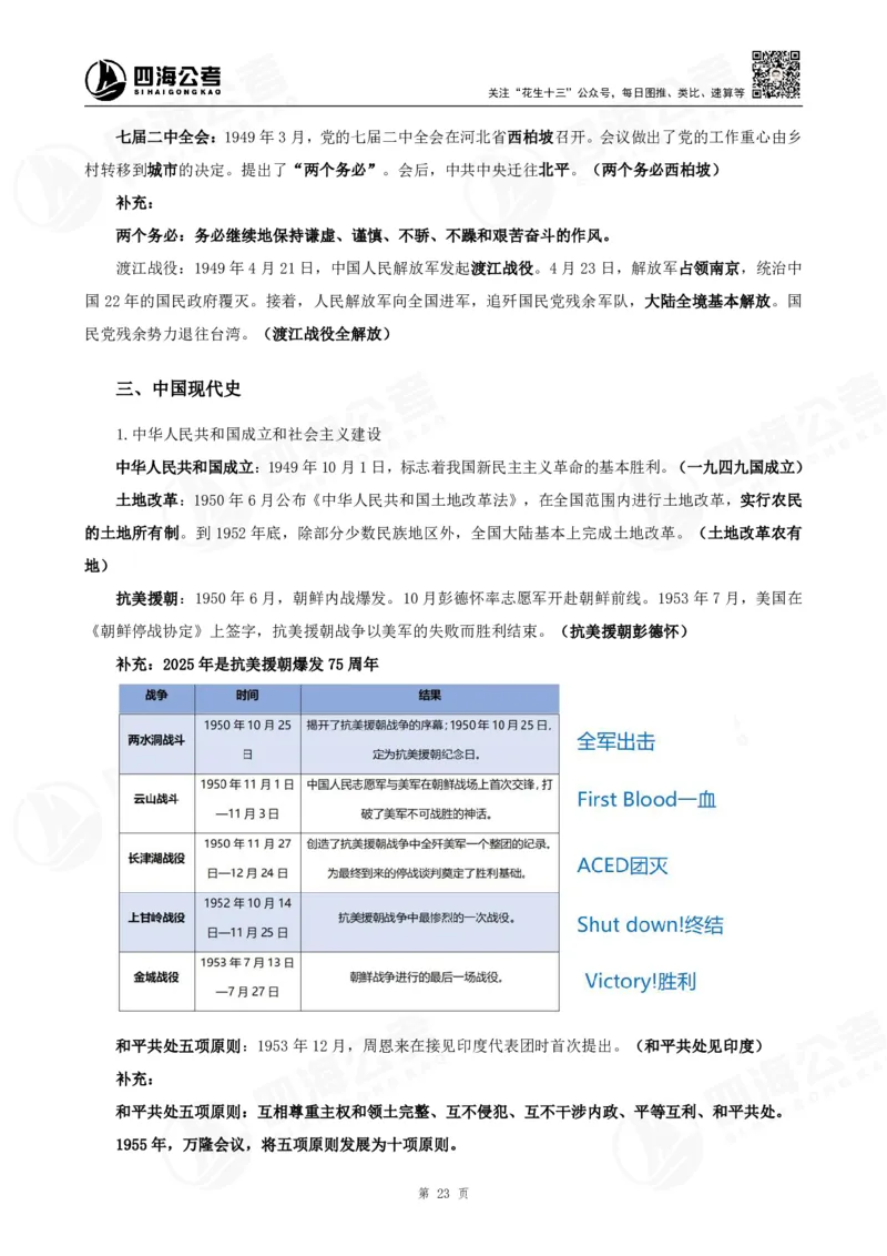 四海常识判断背诵手册1-9节的答案（更新）_2026考公资料_花生十三合集_旗舰班-国考（2026版）花生十三旗舰班（花生行测+飞扬申论）⭐⭐⭐_常识判断_背诵手册