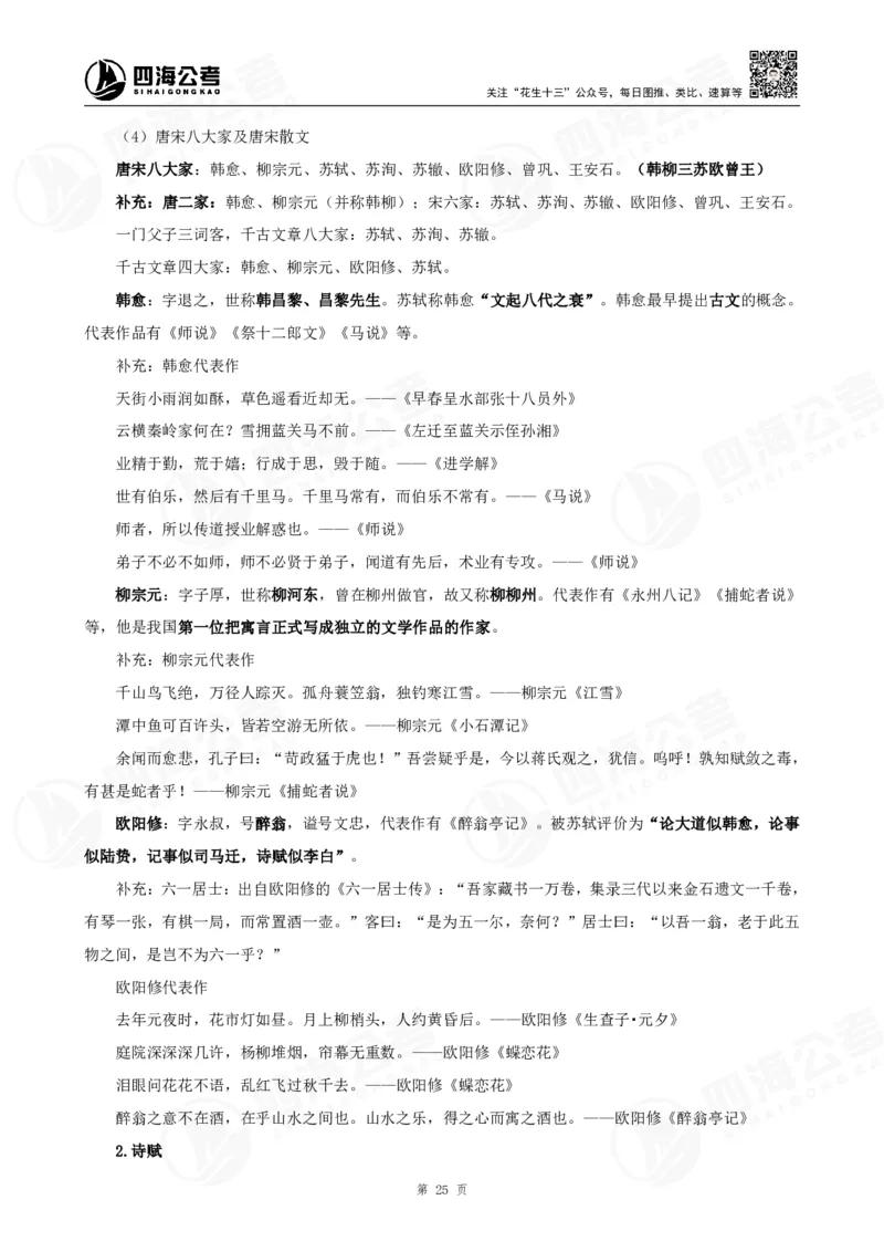 四海常识判断背诵手册1-9节的答案（更新）_2026考公资料_花生十三合集_旗舰班-国考（2026版）花生十三旗舰班（花生行测+飞扬申论）⭐⭐⭐_常识判断_背诵手册