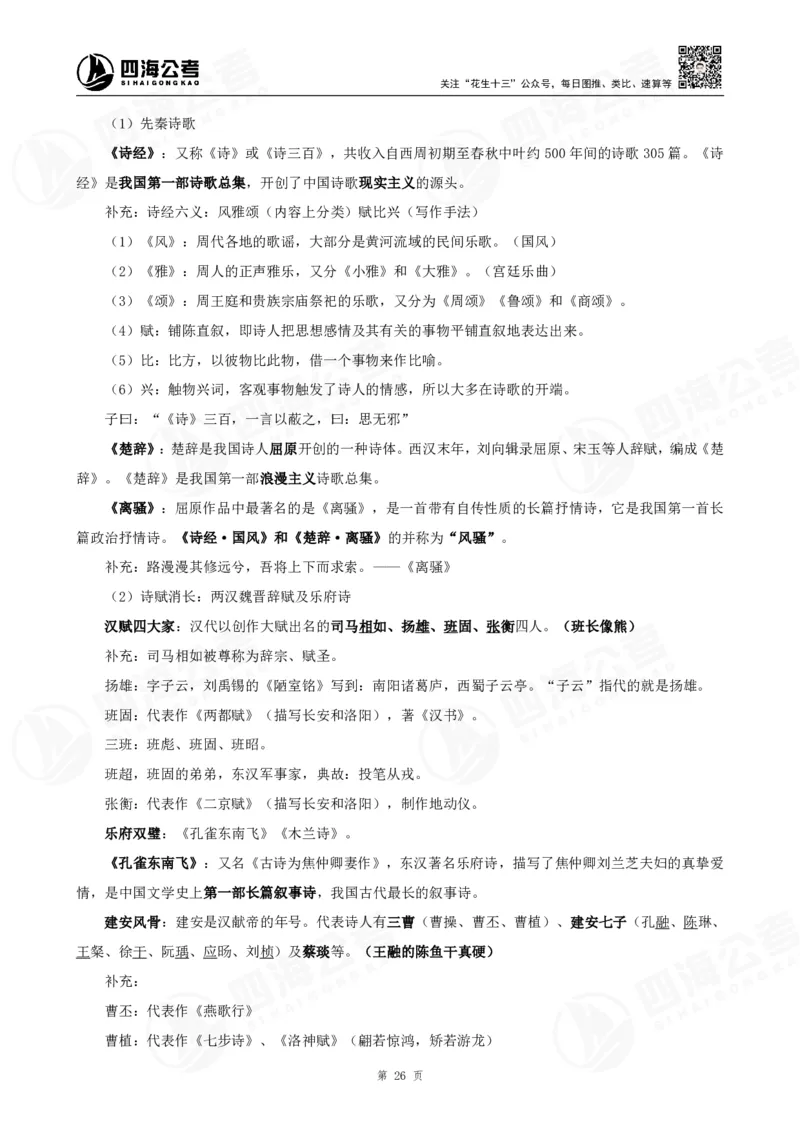 四海常识判断背诵手册1-9节的答案（更新）_2026考公资料_花生十三合集_旗舰班-国考（2026版）花生十三旗舰班（花生行测+飞扬申论）⭐⭐⭐_常识判断_背诵手册
