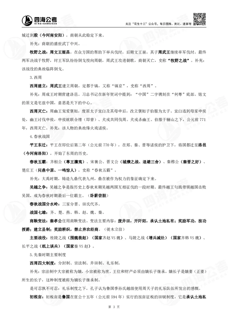 四海常识判断背诵手册1-9节的答案（更新）_2026考公资料_花生十三合集_旗舰班-国考（2026版）花生十三旗舰班（花生行测+飞扬申论）⭐⭐⭐_常识判断_背诵手册