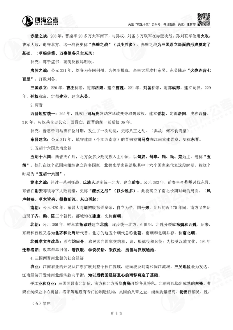 四海常识判断背诵手册1-9节的答案（更新）_2026考公资料_花生十三合集_旗舰班-国考（2026版）花生十三旗舰班（花生行测+飞扬申论）⭐⭐⭐_常识判断_背诵手册