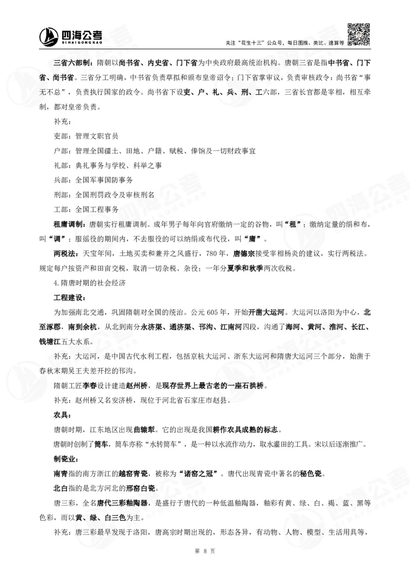 四海常识判断背诵手册1-9节的答案（更新）_2026考公资料_花生十三合集_旗舰班-国考（2026版）花生十三旗舰班（花生行测+飞扬申论）⭐⭐⭐_常识判断_背诵手册