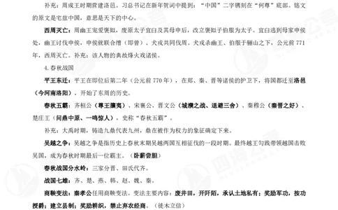 四海常识判断背诵手册1-9节的答案（更新）_2026考公资料_花生十三合集_旗舰班-国考（2026版）花生十三旗舰班（花生行测+飞扬申论）⭐⭐⭐_常识判断_背诵手册