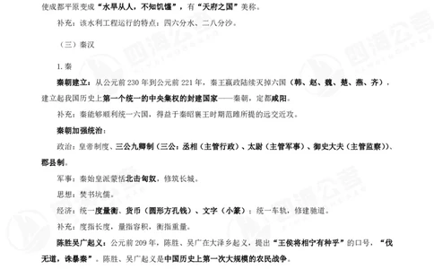 四海常识判断背诵手册1-9节的答案（更新）_2026考公资料_花生十三合集_旗舰班-国考（2026版）花生十三旗舰班（花生行测+飞扬申论）⭐⭐⭐_常识判断_背诵手册