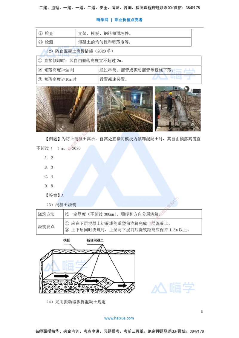 26.2025李昌春-名师精讲通关-第三章（26）混凝土工程施工_2026年一级建造师_2026年一建公路_2025年一建公路SVIP_02-基础精讲✿高端面授✿深度强化_讲义