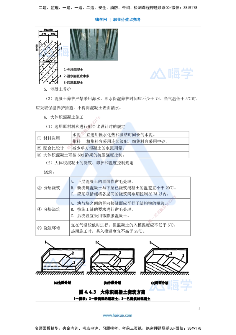 26.2025李昌春-名师精讲通关-第三章（26）混凝土工程施工_2026年一级建造师_2026年一建公路_2025年一建公路SVIP_02-基础精讲✿高端面授✿深度强化_讲义