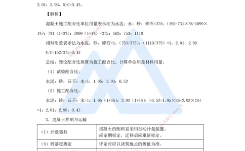 26.2025李昌春-名师精讲通关-第三章（26）混凝土工程施工_2026年一级建造师_2026年一建公路_2025年一建公路SVIP_02-基础精讲✿高端面授✿深度强化_讲义