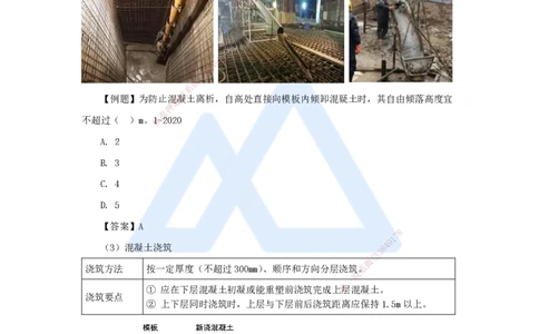 26.2025李昌春-名师精讲通关-第三章（26）混凝土工程施工_2026年一级建造师_2026年一建公路_2025年一建公路SVIP_02-基础精讲✿高端面授✿深度强化_讲义