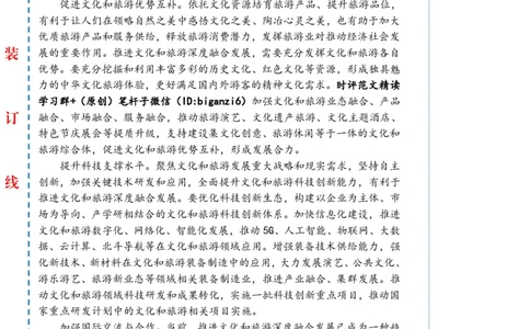 0207-未标注白-推进文化和旅游深度融合发展_2026考公资料_（57）申论材料_00、笔杆子晨读材料_2024笔杆子晨读_笔杆子2月时政_0207推进文化和旅游深度融合发展