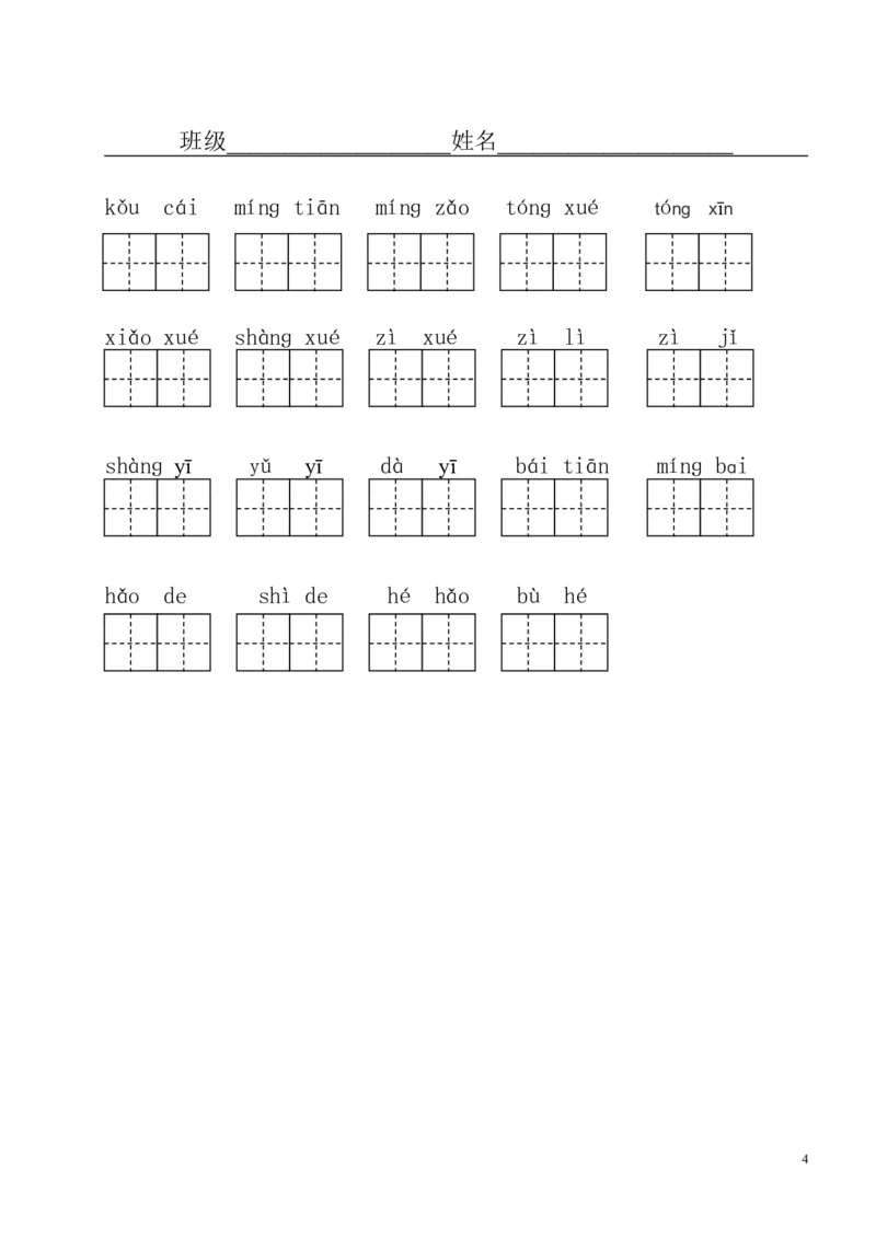 小学一年级上册语文资料-看拼音写词语(分单元)_一年级上下册资料_小学一年级学习资料-25年更新版_1-01、小学一年级语文上册_01、知识汇总