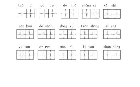 小学一年级上册语文资料-看拼音写词语(分单元)_一年级上下册资料_小学一年级学习资料-25年更新版_1-01、小学一年级语文上册_01、知识汇总