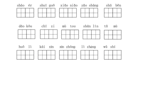 小学一年级上册语文资料-看拼音写词语(分单元)_一年级上下册资料_小学一年级学习资料-25年更新版_1-01、小学一年级语文上册_01、知识汇总