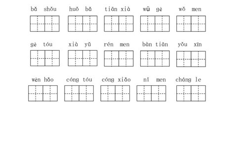 小学一年级上册语文资料-看拼音写词语(分单元)_一年级上下册资料_小学一年级学习资料-25年更新版_1-01、小学一年级语文上册_01、知识汇总