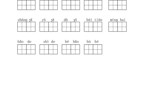 小学一年级上册语文资料-看拼音写词语(分单元)_一年级上下册资料_小学一年级学习资料-25年更新版_1-01、小学一年级语文上册_01、知识汇总