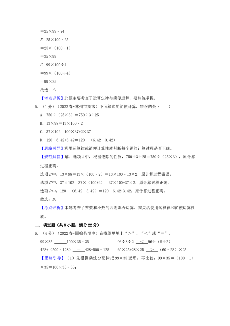 专题14乘除法的速算和巧算（解析）_小学数学思维训练电子版举一反三奥数逻辑拓展专项图解强化_四年级