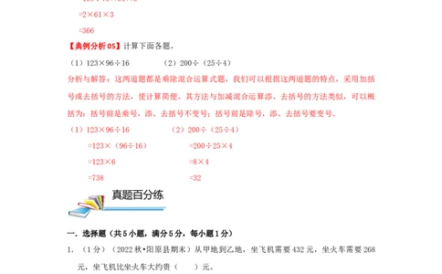 专题14乘除法的速算和巧算（解析）_小学数学思维训练电子版举一反三奥数逻辑拓展专项图解强化_四年级