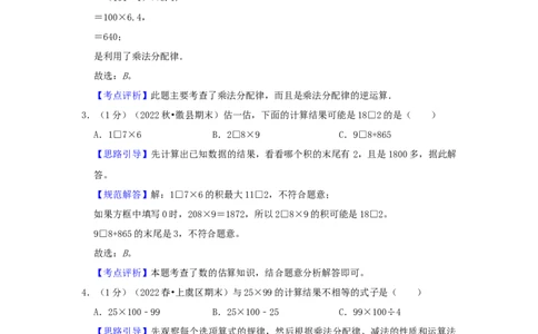 专题14乘除法的速算和巧算（解析）_小学数学思维训练电子版举一反三奥数逻辑拓展专项图解强化_四年级