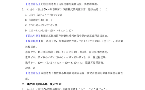 专题14乘除法的速算和巧算（解析）_小学数学思维训练电子版举一反三奥数逻辑拓展专项图解强化_四年级