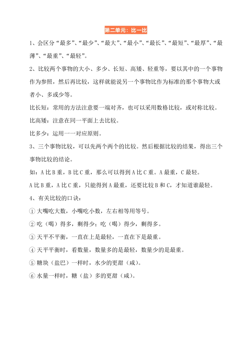 北师大版一年级上册-数学期末考试试题卷_一年级上下册资料_一年级上语数英上下册学习资料_3-6-3、小学一年级数学上册_北师大版_5、期末测试卷