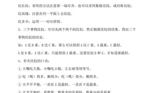 北师大版一年级上册-数学期末考试试题卷_一年级上下册资料_一年级上语数英上下册学习资料_3-6-3、小学一年级数学上册_北师大版_5、期末测试卷