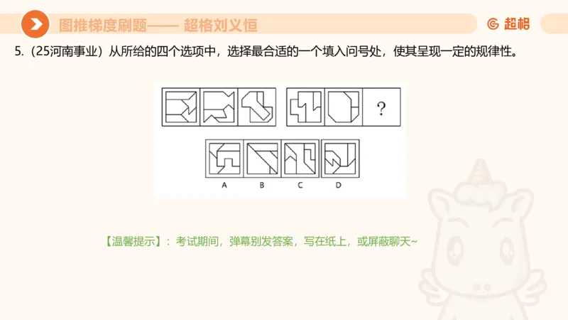 图推梯度刷题（一）_20250728224117_2026考公资料_超格合集_公考-夸夸刷2026超格行测+申论（五合一）夸夸刷刷题营_判断推理_图形推理_课件