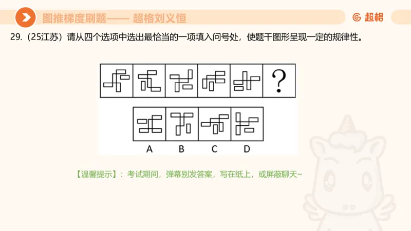 图推梯度刷题（一）_20250728224117_2026考公资料_超格合集_公考-夸夸刷2026超格行测+申论（五合一）夸夸刷刷题营_判断推理_图形推理_课件