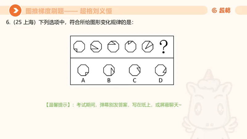 图推梯度刷题（一）_20250728224117_2026考公资料_超格合集_公考-夸夸刷2026超格行测+申论（五合一）夸夸刷刷题营_判断推理_图形推理_课件