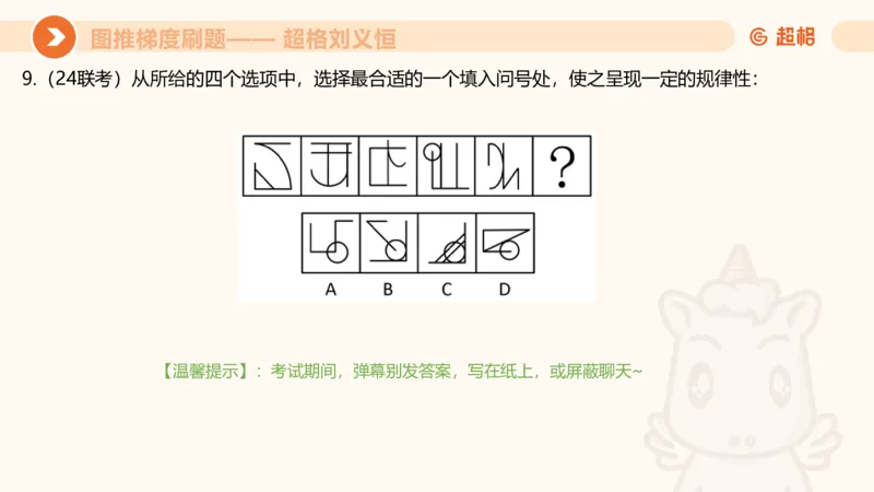 图推梯度刷题（一）_20250728224117_2026考公资料_超格合集_公考-夸夸刷2026超格行测+申论（五合一）夸夸刷刷题营_判断推理_图形推理_课件