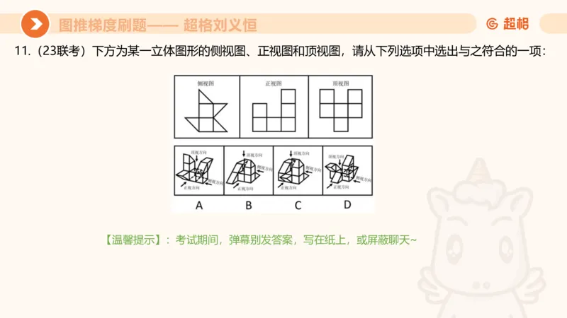 图推梯度刷题（一）_20250728224117_2026考公资料_超格合集_公考-夸夸刷2026超格行测+申论（五合一）夸夸刷刷题营_判断推理_图形推理_课件