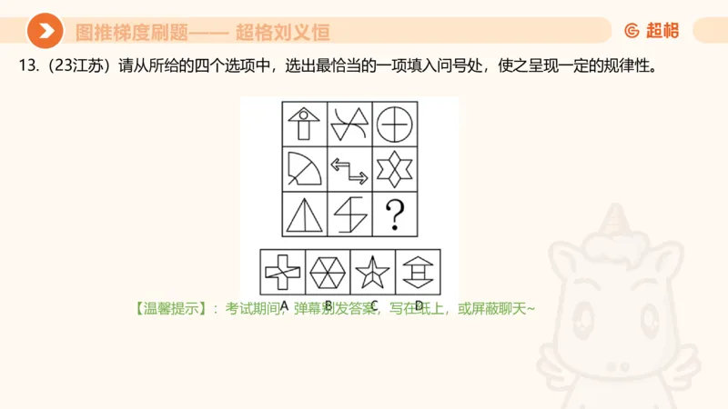 图推梯度刷题（一）_20250728224117_2026考公资料_超格合集_公考-夸夸刷2026超格行测+申论（五合一）夸夸刷刷题营_判断推理_图形推理_课件