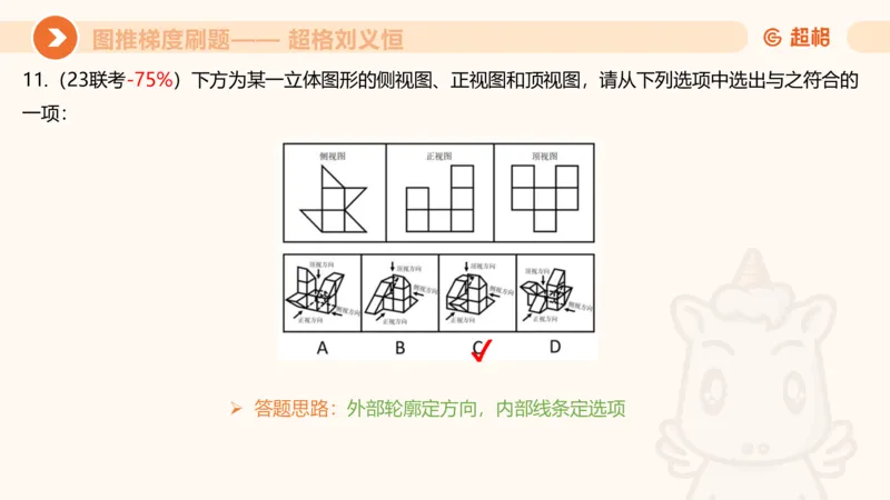 图推梯度刷题（一）_20250728224117_2026考公资料_超格合集_公考-夸夸刷2026超格行测+申论（五合一）夸夸刷刷题营_判断推理_图形推理_课件