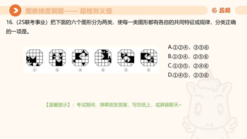 图推梯度刷题（一）_20250728224117_2026考公资料_超格合集_公考-夸夸刷2026超格行测+申论（五合一）夸夸刷刷题营_判断推理_图形推理_课件