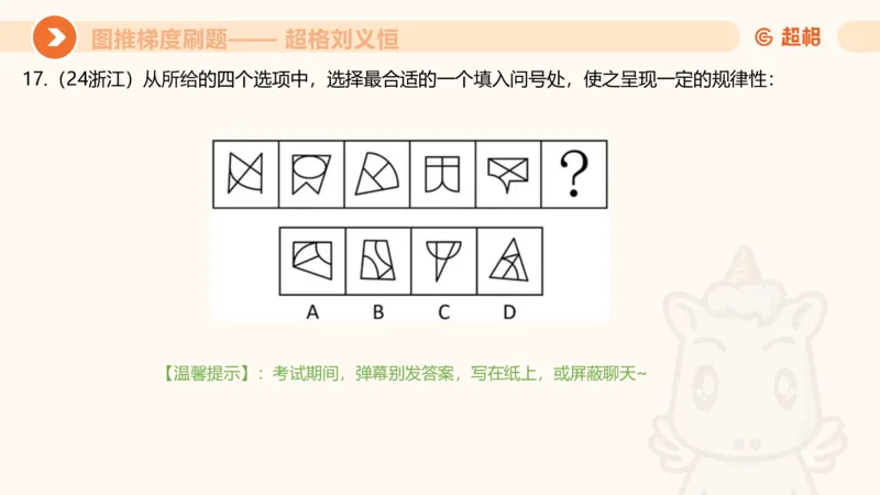 图推梯度刷题（一）_20250728224117_2026考公资料_超格合集_公考-夸夸刷2026超格行测+申论（五合一）夸夸刷刷题营_判断推理_图形推理_课件
