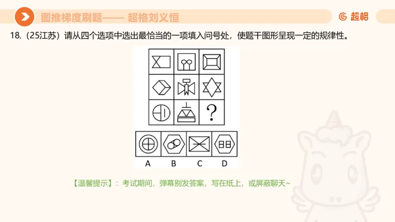 图推梯度刷题（一）_20250728224117_2026考公资料_超格合集_公考-夸夸刷2026超格行测+申论（五合一）夸夸刷刷题营_判断推理_图形推理_课件