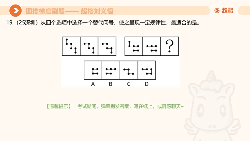 图推梯度刷题（一）_20250728224117_2026考公资料_超格合集_公考-夸夸刷2026超格行测+申论（五合一）夸夸刷刷题营_判断推理_图形推理_课件