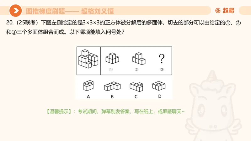 图推梯度刷题（一）_20250728224117_2026考公资料_超格合集_公考-夸夸刷2026超格行测+申论（五合一）夸夸刷刷题营_判断推理_图形推理_课件