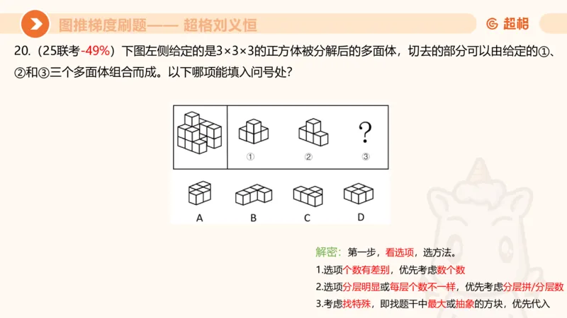 图推梯度刷题（一）_20250728224117_2026考公资料_超格合集_公考-夸夸刷2026超格行测+申论（五合一）夸夸刷刷题营_判断推理_图形推理_课件